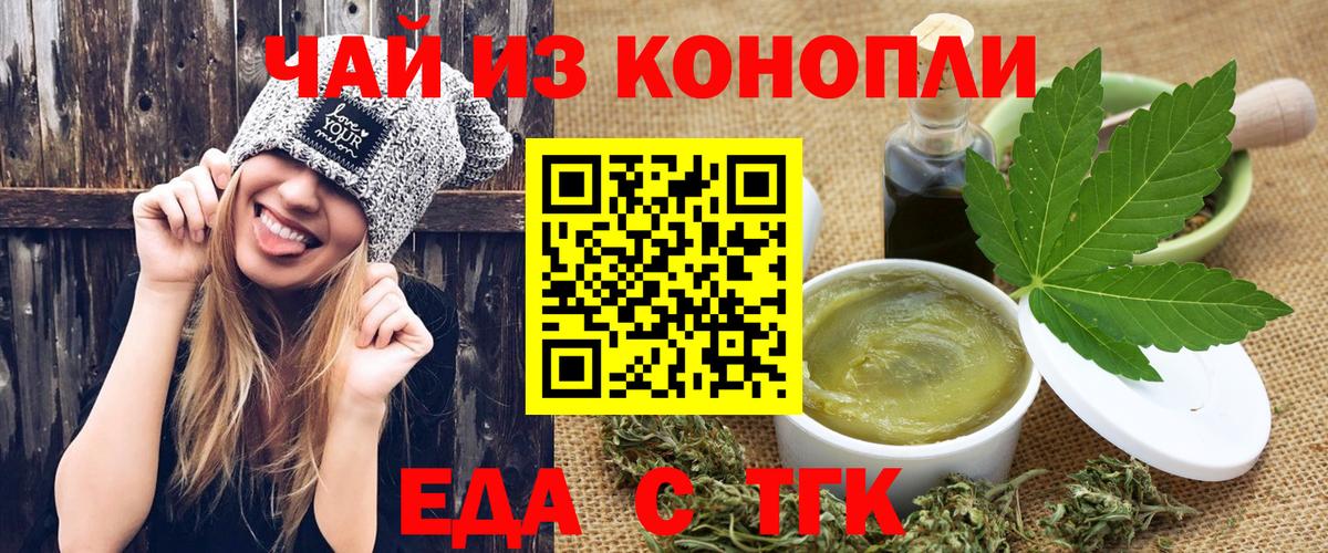 Печенье с ТГК конопля Ишим