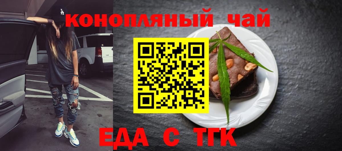Еда ТГК конопля  Вход с VPN  Ишим 