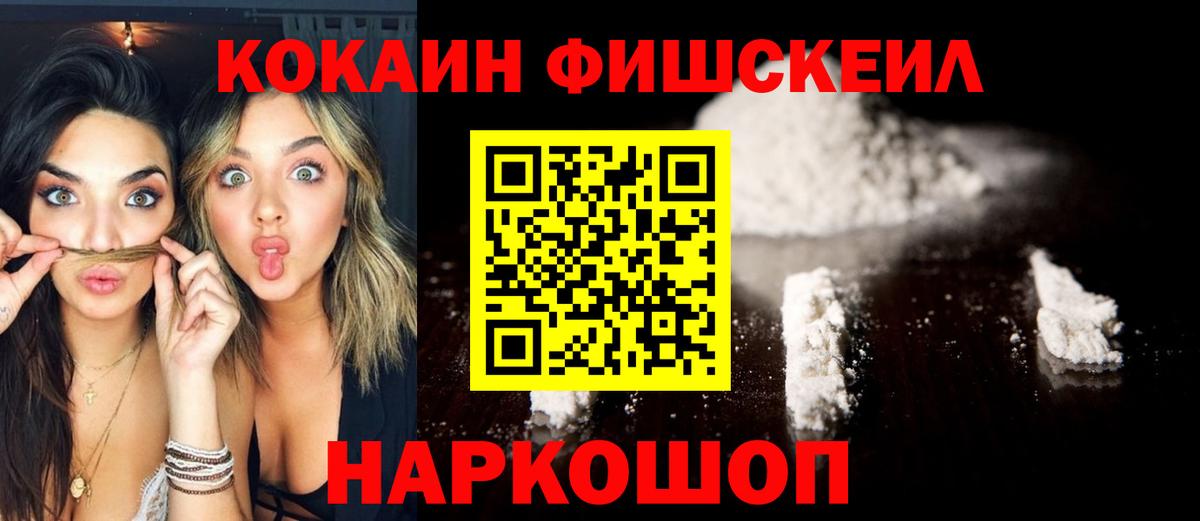 Cocaine 97%  Вход с VPN  КОКАИН  Ишим  Cocaine 98% 