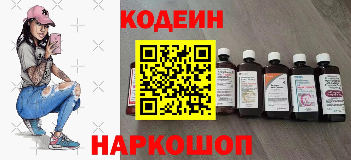 Ишим  Codein напиток Lean (лин)  Вход с VPN 