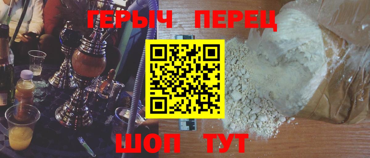 ГЕРОИН герыч Ишим