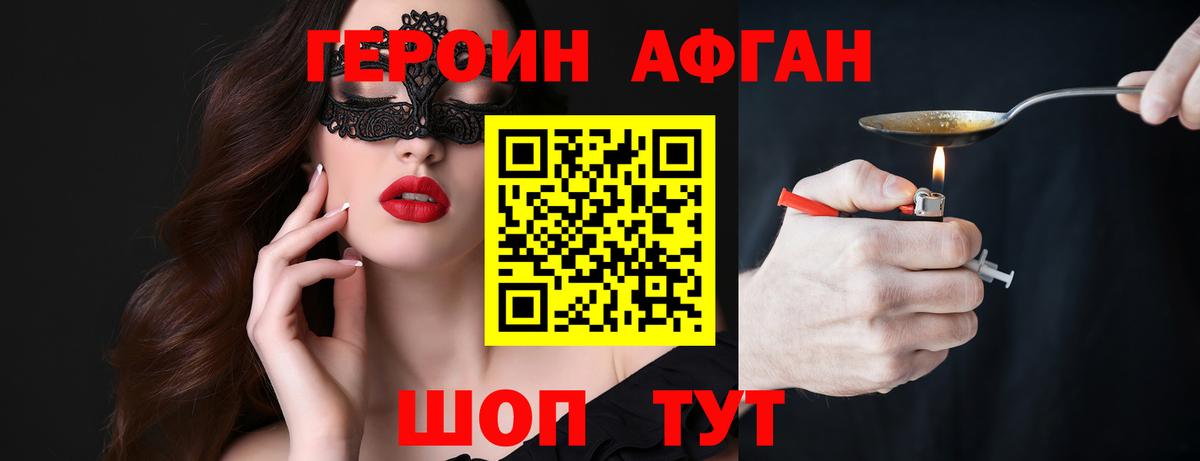 Героин хмурый  ГЕРОИН  Ишим  Вход с VPN 