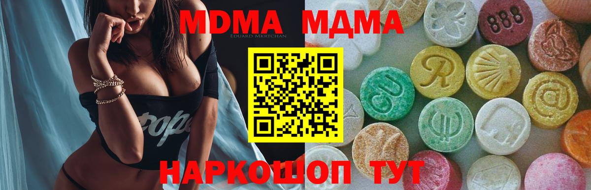 MDMA crystal  Вход с VPN  Ишим  MDMA crystal 