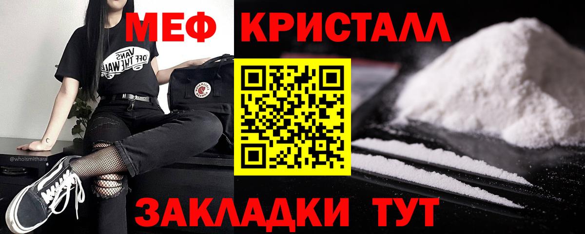 Меф мяу мяу мука Ишим