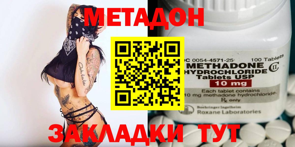 Метадон methadone Ишим